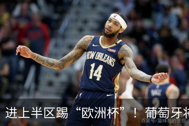 进上半区踢“欧洲杯”！葡萄牙将战克罗地亚 C罗魔笛再相遇